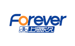 Forever永久