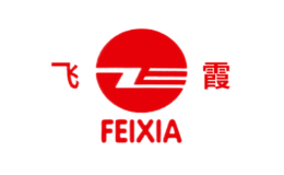 飛霞FEIXIA