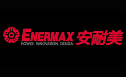 Enermax安耐美