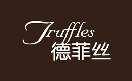 Truffles德菲絲