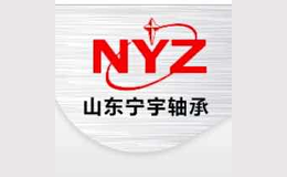 NYZ寧宇軸承