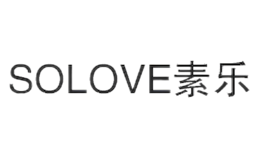 SOLOVE素樂