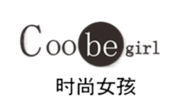 Coobegirl時尚女孩