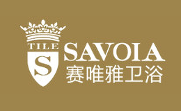 SAVOIA賽唯雅