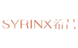 希蕓Syrinx