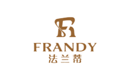 法蘭蒂FRANDY