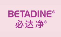 必達(dá)凈BETADINE