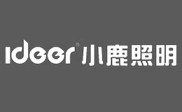 小鹿照明ideer