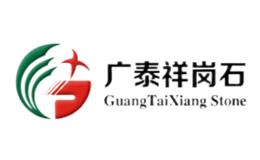 廣泰祥崗石GuangTaiXiang