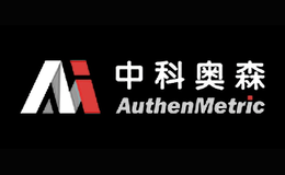 中科奧森Authenmetric