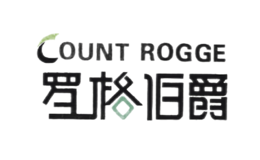 羅格伯爵COUNTROGGE