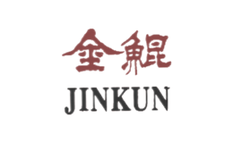 金鯤JINKUN