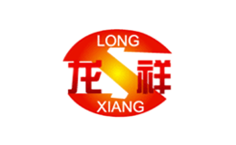 龍祥L(zhǎng)ONGXIANG