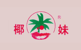 椰妹