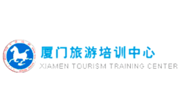 廈門旅游培訓(xùn)中心