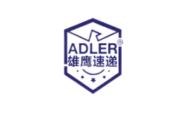 Adler雄鷹速遞