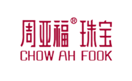 周亞福CHOWAHFOOK