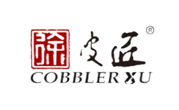 徐皮匠COBBLERXU