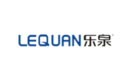 樂(lè)泉LEQUAN