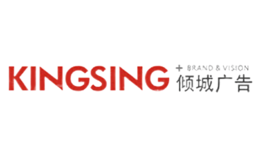 傾城廣告KINGSING