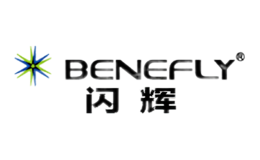 閃輝BENEFLY