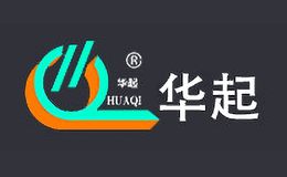 華起HUAQI