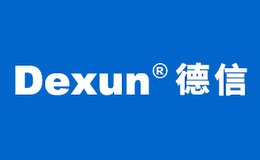 德信DEXUN