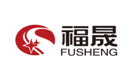 福晟FUSHENG