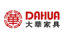 大華家具DAHUA