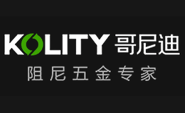 哥尼迪KOLITY