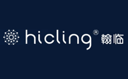 翰臨HICLING