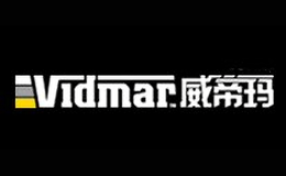 Vidmar威帝瑪