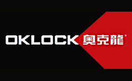 奧克龍OKLOCK