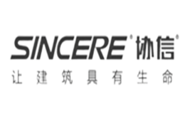 協(xié)信SINCERE