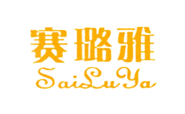 賽璐雅SaiLuYa