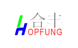 合豐HOPFUNG