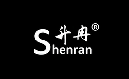 升冉SHENRAN