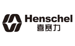 喜賽力Henschel