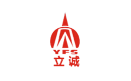 立誠(chéng)YFS