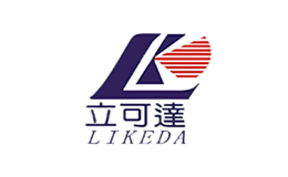 立可達LIKEDA