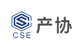 產(chǎn)協(xié)CSE