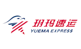 玥瑪速運YUEMA