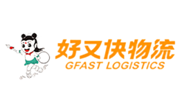 好又快物流GFAST