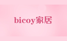 bicoy家居