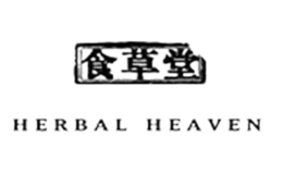 食草堂HERBAL HEAVEN