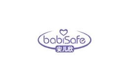 安兒欣babisafe