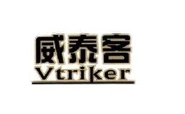 威泰客Vtriker