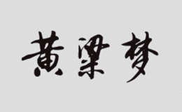 黃粱夢(mèng)