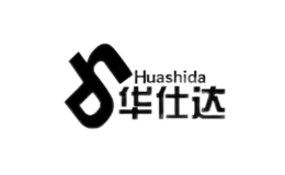 華仕達(dá)Huashida