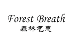 森林氣息Forest Breath